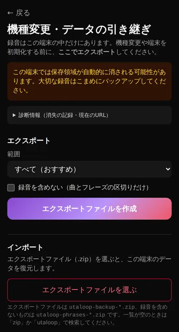うたループの「機種変更・データの引き継ぎ」画面。保存領域が消される可能性がある旨の注意と、「エクスポートファイルを作成」ボタンが表示されている。